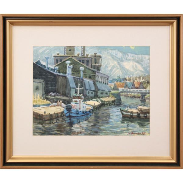 坂東義秋 「小樽運河」 水彩画 絵画 - 北海道画廊 : 北海道画廊 Yahoo