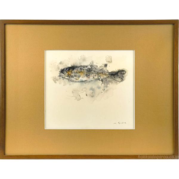 須田寿 「にじます」 水彩画 絵画 - 北海道画廊