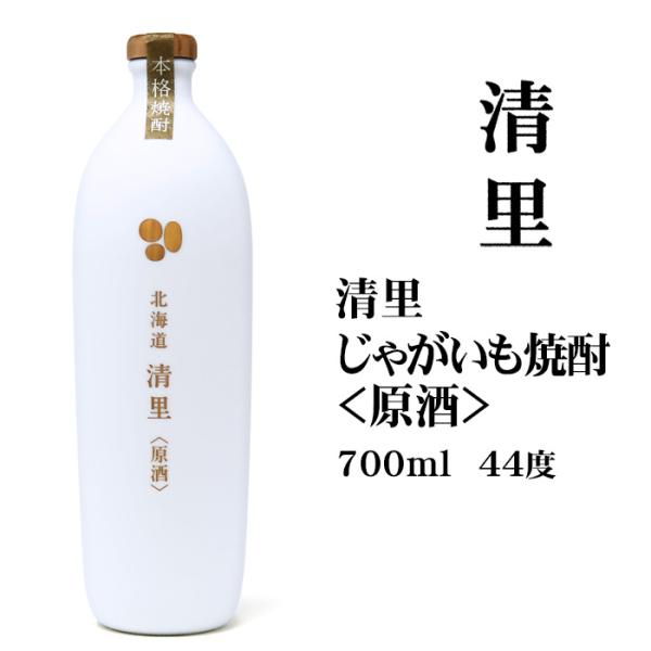 焼酎 じゃがいも焼酎清里（原酒）700ml 北海道 お土産 芋焼酎 酒 地酒