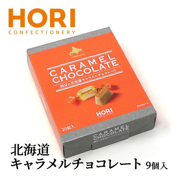 お土産 お菓子 ホリ ホリの北海道キャラメルチョコレート 20粒入 北海道 ギフト :15378:お土産通販北海道ギフトバザール 通販  