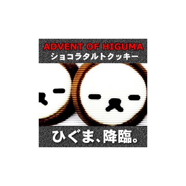 楽天市場 北海道ひぐま 降臨 9個入 北海道おとどけ隊