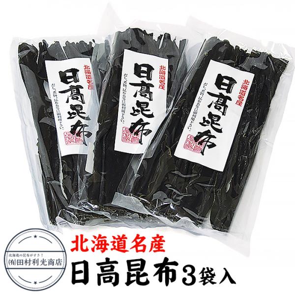 日高昆布が採れる日高沿岸は荒波が続くため養殖での生産ができません。旨味が凝縮された日高産の天然昆布です。日高昆布は料理での使いやすさが抜群です。だし昆布としてはもちろん。コクのある味わい、また煮あがりがはやく煮くずれしないため昆布巻きなどに...