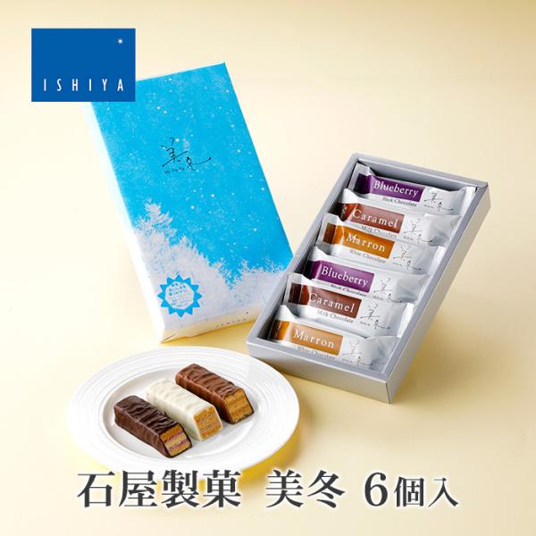 バターが香るサクサクのパイに、ブルーベリー・キャラメル・マロンの3つのフィリングをサンドし、それぞれに合わせたチョコレートでコーティング。サクッとおいしいハーモニーをお楽しみください。白色恋人