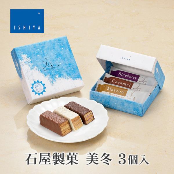 バターが香るサクサクのパイに、ブルーベリー・キャラメル・マロンの3つのフィリングをサンドし、それぞれに合わせたチョコレートでコーティング。サクッとおいしいハーモニーをお楽しみください。白色恋人