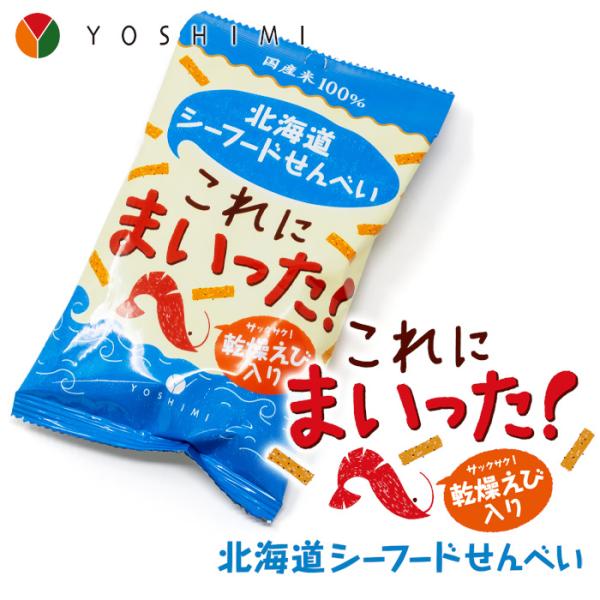 「カリカリまだある？」でおなじみのYOSHIMIが、国産米100％のおいしい“せんべい”をつくりました。お米本来の自然な甘さを感じられるカリッと軽い食感のおせんべいは、シーフードの旨味がたっぷり。風味豊かな乾燥エビを加えて、さらにおいしさア...