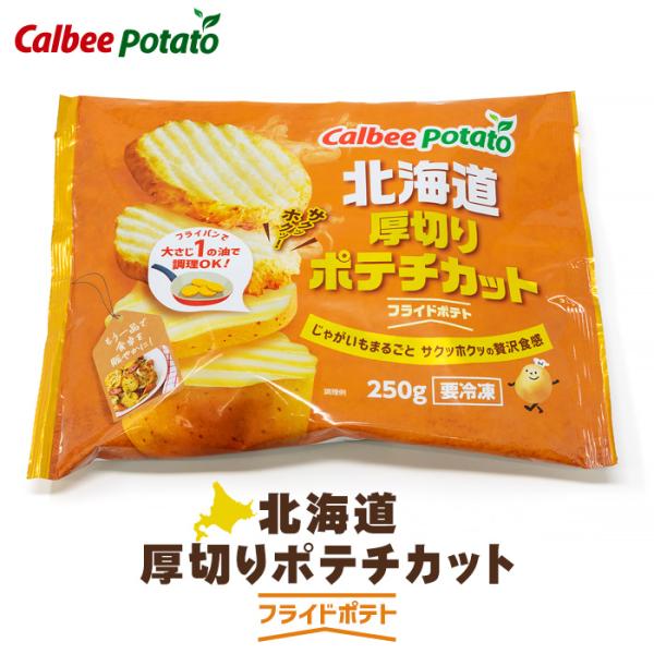 ホクホクの贅沢食感が楽しめるウェーブカットタイプの冷凍フライドポテトです。揚げてフライドポテト、デリ風サラダ、ピザポテト、などなど、色んなアレンジがアイデア次第。【※必ずお読み下さい】メーカーの都合等により、パッケージ・デザイン等が予告無し...