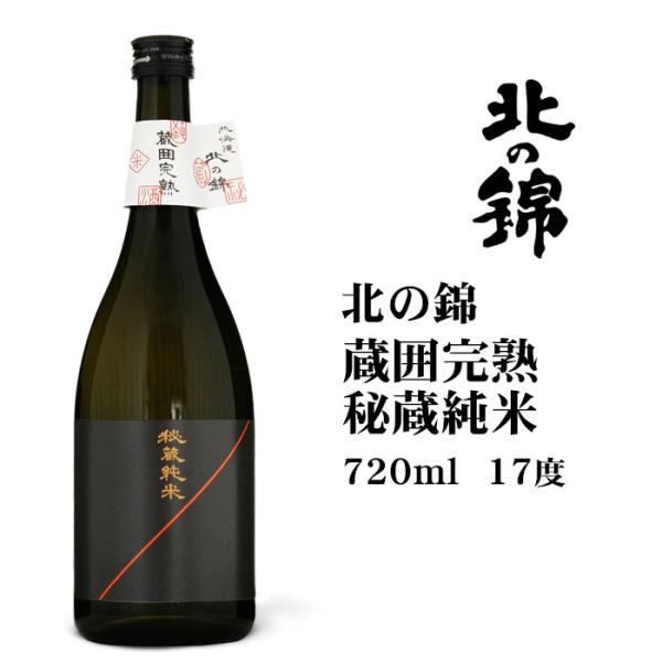 北海道の日本酒 小林酒造 北の錦 2本セット 純米大吟醸 ギフトセット「北の錦」3本セット | kitanonishiki - 北の錦