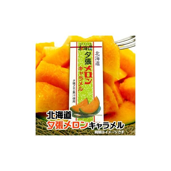 夕張メロン果汁パウダー使用