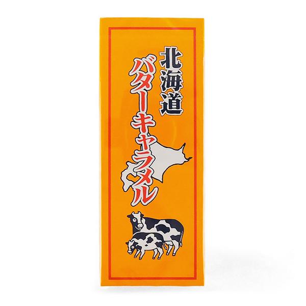 北海道のバターを加えて仕上げました。バター風味の北海道らしいキャラメルです。