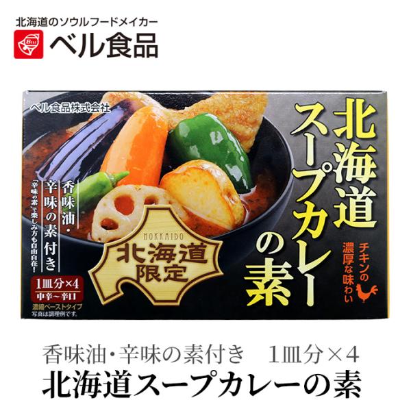 じっくりと炒めた野菜とスパイスのコク、焦がしバジルの香りにチキンの濃厚な旨味を加えたスープカレーです。お好みの野菜と一緒にお召し上がりください。刺激が強いので、辛味の素はお好みになるまで少しずつ加えていってください。【※必ずお読み下さい】メ...