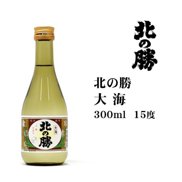 日本酒 北の勝大海300ml 北海道 お土産 おみやげ 根室 碓氷勝三郎商店