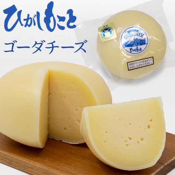 北海道 東藻琴の豊かな自然環境に育まれた新鮮な牛乳を原料に、ひとつひとつ丹念に造りあげたナチュラルチーズです。ゴーダチーズは牛乳に乳酸菌と酵素を加えて熟成させたもので、乳酸菌が生きています。「ひがしもことゴーダチーズ」は、新鮮な牛乳を脂肪調...