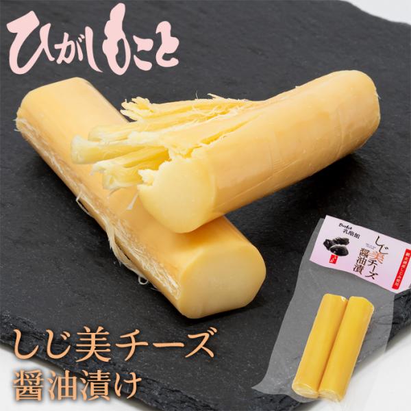 北海道 東藻琴の豊かな自然環境に育まれた新鮮な牛乳を原料に、ひとつひとつ丹念に造りあげたナチュラルチーズです。オホーツク網走湖産の栄養たっぷりなしじみを使った「しじ美醤油」に漬け込まれた「さけるチーズ」です。「ひがしもこと乳酪館」のナチュラ...