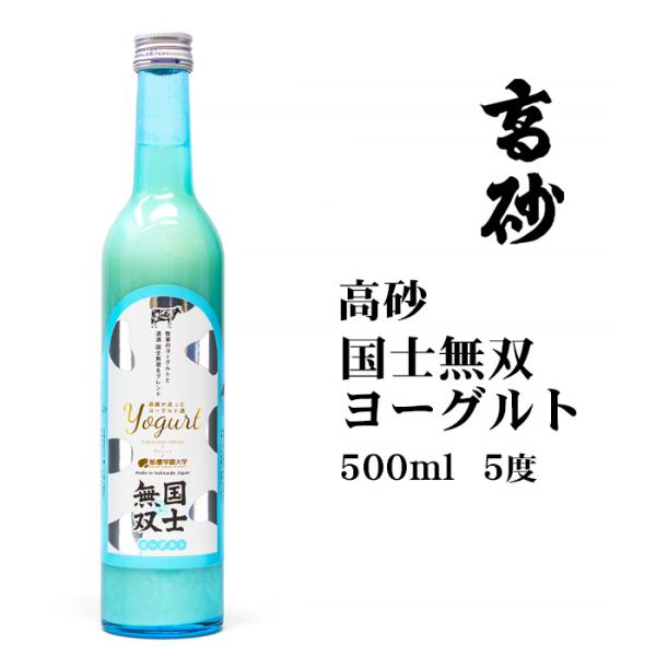 国士無双 ヨーグルト 500ml 高砂酒造 Bocca 酪農学園大学 コラボ