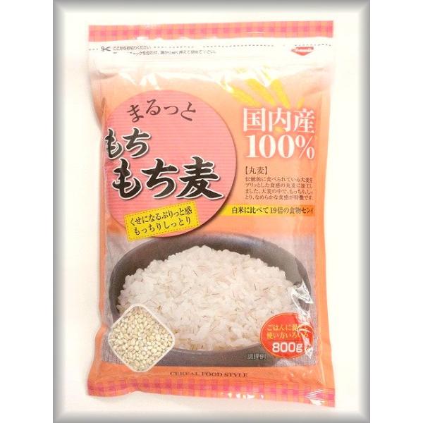 まるっと もち もち麦 800g （国内産100%） ライスアイランド （送料無料）　