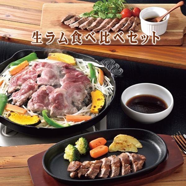 ラム肉の3つの部位の食べ比べできる生ラム3種セット。それぞれの異なる味わいをしょう油ベースのオリジナルの生ラムのたれでお楽しみいただけます。・商品名：生ラム食べ比べセット生ラム部位3種の詰め合わせ　【送料無料】◆産地直送◆・内容量：生ラム肩...