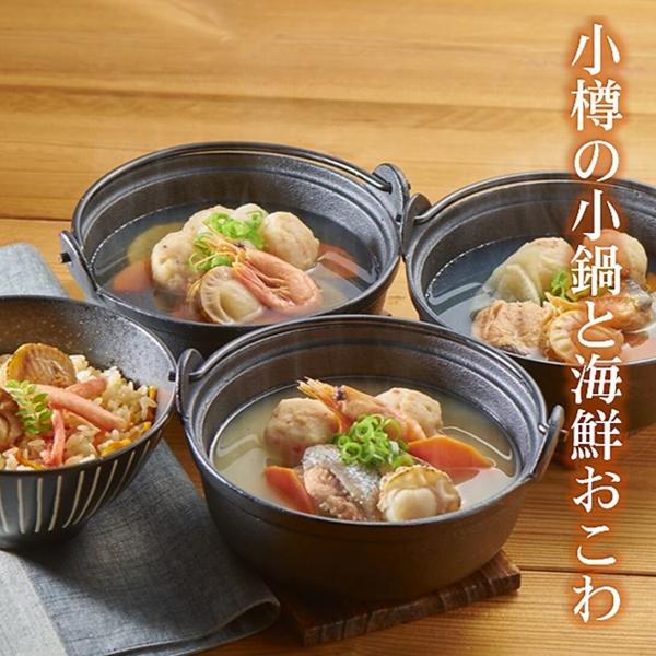 小樽の小鍋と海鮮おこわ  小樽海洋水産