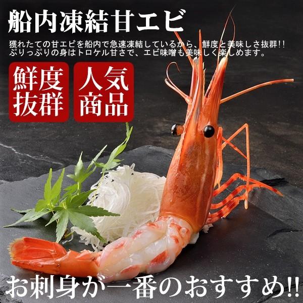 甘エビ 甘えび  お刺し身 船内凍結 400ｇお味噌汁 唐揚げ 25尾前後