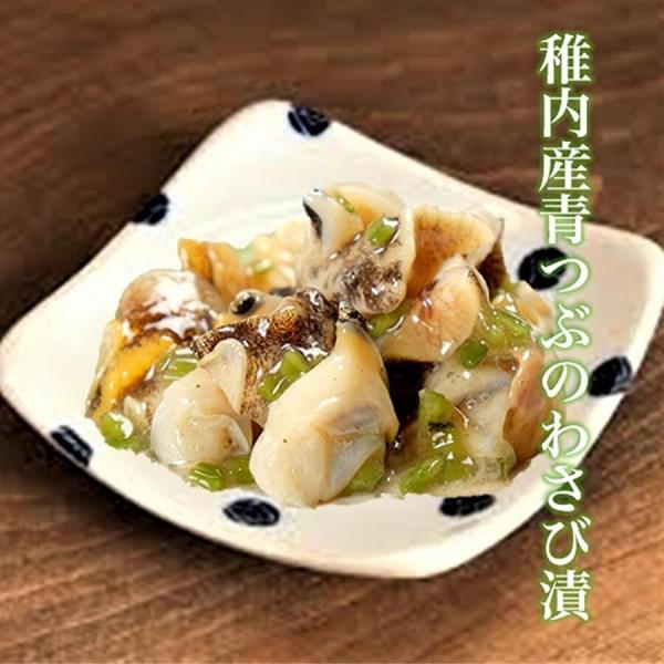 稚内産青つぶ貝わさび漬 100g稚内産の鮮度抜群のつぶ貝と茎わさびと合わせました。コリコリ食感と葉わさびの辛さがクセになります。お酒にもご飯にも合う逸品です。内容量 100g賞味期間 360日、解凍後はお早めにお召し上がりください。保存方法...