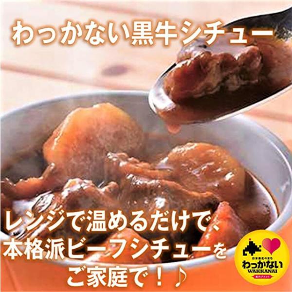 わっかない黒牛シチュー5袋セット宗谷黒牛と北海道産のにんじん、メークインを香味野菜、赤ワイン、ブイヨンでじっくり煮込みました。電子レンジの簡単調理で、本格的なビーフシチューをご家庭でお楽しみ頂けます。わっかない黒牛シチュー1袋1人前×5袋　...