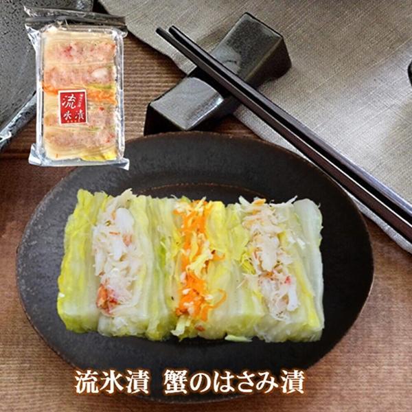 漬物 流氷漬 蟹はさみ漬 300ｇ