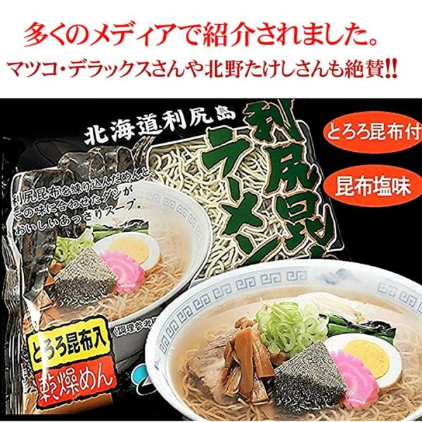 利尻昆布ラーメン(乾）1袋80ｇ