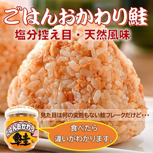 商品名ごはんどろぼう鮭から「ごはんおかわり鮭」になりました。普段の食卓のごはんがより美味しくなる最高の、脂ののった獲れたての北海道産秋鮭の身をボイルしてからほぐし、ご飯の美味しさを引き立てる絶妙なバランスになるよう、塩分控えめで仕上げました...