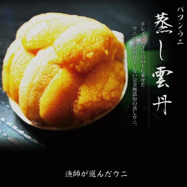 バフン雲丹 蝦夷ばふんうに 蒸しウニ30g×2個入り 完全無添加製法 自慢の蒸しウニは料亭でもつかわれる品質抜群な高級珍味名称 蝦夷ばふんうに 蒸しウニ内容量 蒸しウニ30g×2個原材料 ロシア海域　蝦夷バフンウニ、塩保存方法 冷凍保存賞味...