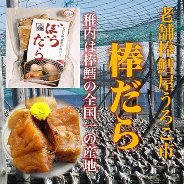 北海道産真鱈　干カット棒鱈200ｇ（最高級　稚内製造）おせちに欠かせない「ぼうたら」棒鱈造りの老舗うろこ市。京都の老舗の料亭も使用している極上品です。新鮮な真ダラを天日でじっくり乾燥させました。強い季節風が吹く最北端の町、稚内は棒鱈の全国一...