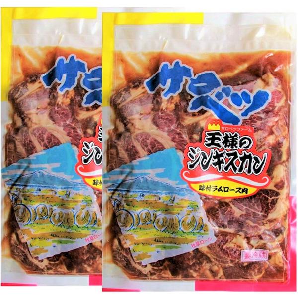 王様のジンギスカン（ラムロース）500ｇ2袋セット【北海道・豊富町サロベツファーム】王様のジンギスカン　味付だから焼くだけ！「王様のジンギスカン」は厚さ約1cmの厚切りジンギスカンのラムロース肉使用特製のたれにじっくりと漬け込むことで、肉の...
