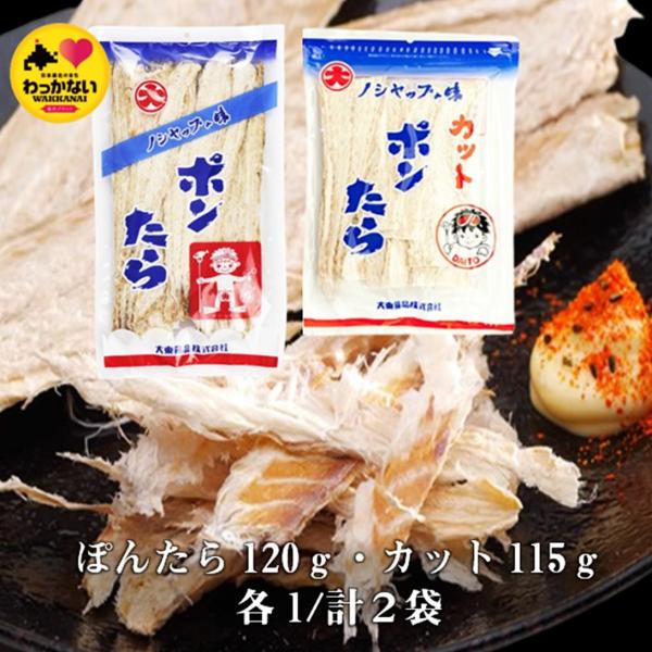 ぽんたらカットぽんたら各1袋 計2袋 セットそのままでも美味ですが、マヨネーズに、醤油、七味唐辛子を加えた「ホットマヨネーズ」を添えてお召し上がりください。 剥いた後の皮を素揚にしたり、オーブンで軽く炙っても美味しくいただけます。食べ方は、...