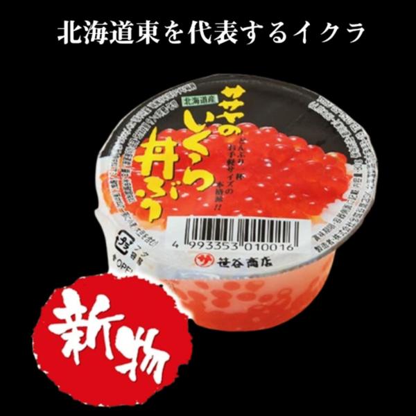 いくら丼ぶり80gカップ ササヤ