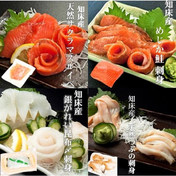 知床お刺身4種セット 桜マス めじか鮭 銀がれい ツブ