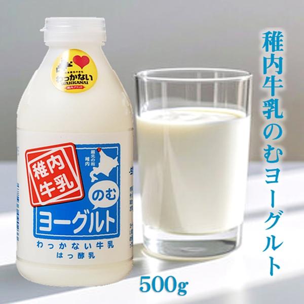 稚内牛乳のむヨーグルト（大）