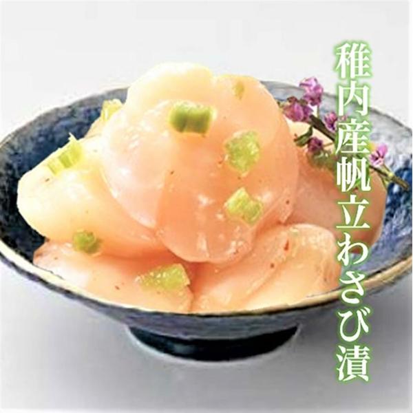 稚内産  帆立貝柱わさび漬け新鮮な稚内産のほたてと茎わさびと合わせました。高品質なホタテが贅沢にぶつ切りに入ってます。お酒にもご飯にも合う逸品です。内容量 100g賞味期間　360日、解凍後はお早めにお召し上がりください。保存方法　冷凍その...