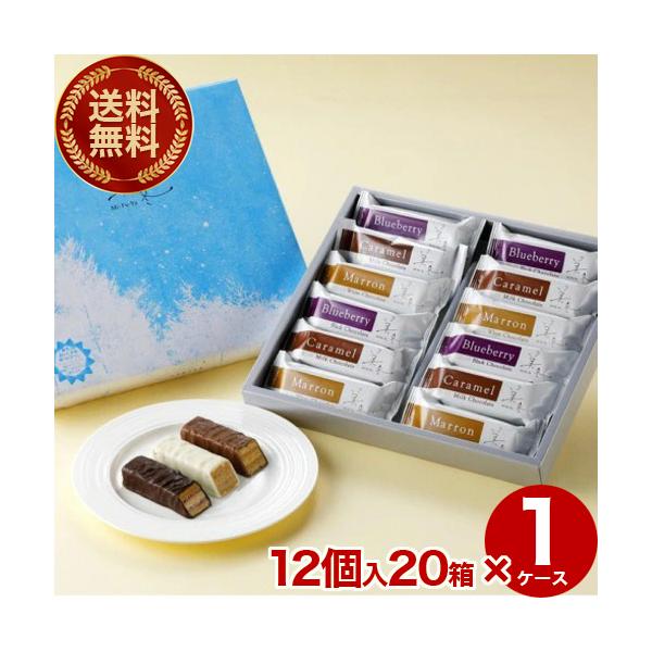 ■内容量：12個 ×20箱入り1ケース(ブルーベリー、マロン、キャラメル各4個)■アレルギー：小麦、乳成分、大豆　※卵を含む製品と共通の設備で製造しています■発送方法：4〜10月クール便、 11〜3月常温便■保存方法：直射日光をさけ、25℃...