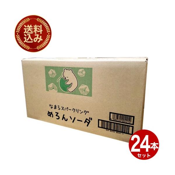 送料込＞小原 メロンソーダ500ml×24 1ケース 北海道 お土産 ご当地