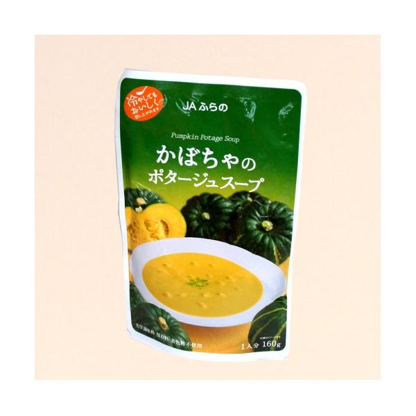 JAふらの かぼちゃのポタージュスープ 160ｇ 北海道 お土産 南瓜 カボチャ スープ  レトルト ギフト プレゼント お取り寄せ