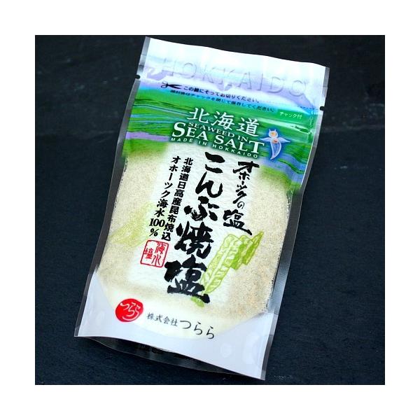つらら オホーツクの塩 こんぶ焼塩2個セット ゆうパケット 送料無料 送料込み メール便 追跡サービス ポイント消化 お試し