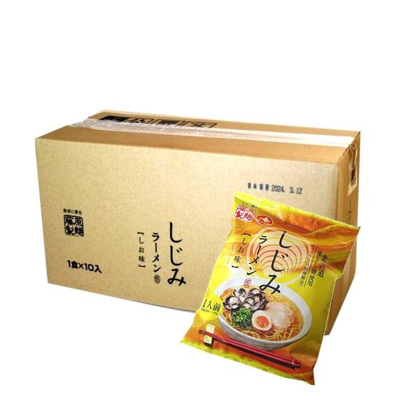 藤原製麺 しじみラーメン 塩味 乾麺1人前【1ケース10食入り】 北海道 ご当地 しお らーめん 即席インスタントラーメン お土産 ギフト お取り寄せ
