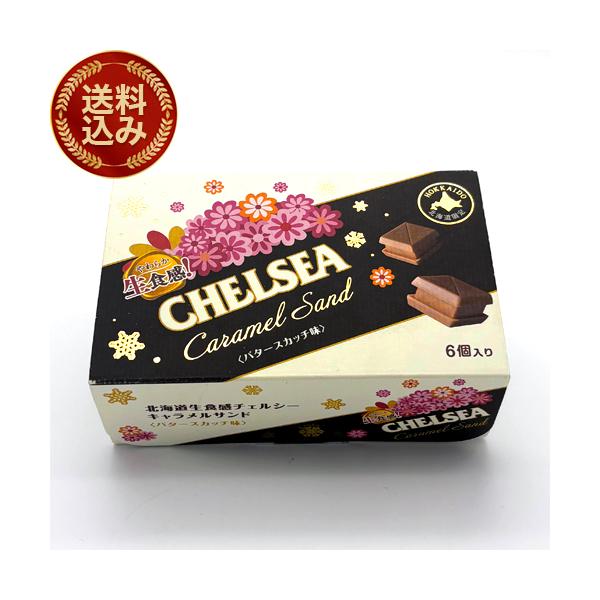北海道の豊かな自然が育んだ「明治 道南食品 北海道生食感 チェルシーキャラメルサンド〈バタースカッチ味〉」は、特別なおやつタイムを演出します。6個入りのこの商品は、バタースカッチの風味が口いっぱいに広がり、キャラメルの濃厚な甘さと絶妙に調和...