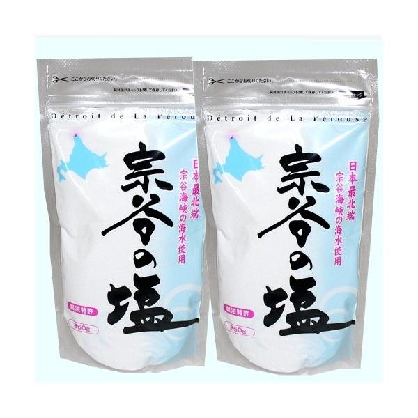 宗谷の塩 250g 天然塩 ミネラル豊富 海水塩 3個セット