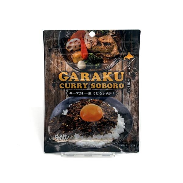 ”秘伝スパイス”×”濃厚和風だし”。2007年創業の「GARAKU（ガラク）」は、札幌で行列のできるスープカレー専門店。和風だしとスパイスが香るガラクならではのキーマカレー風そぼろふりかけです。GARAKUの味をご家庭でお楽しみ下さい。■原...