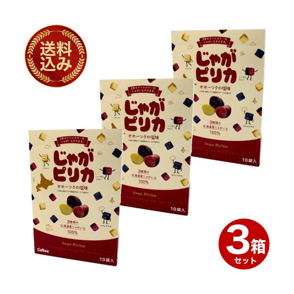 ＜送料込＞カルビー じゃがピリカ 18g×10袋入 ×3箱 同梱可です 北海道 お土産 ポテトチップス ポテチ おやつ じゃがいも お取り寄せ ギフト