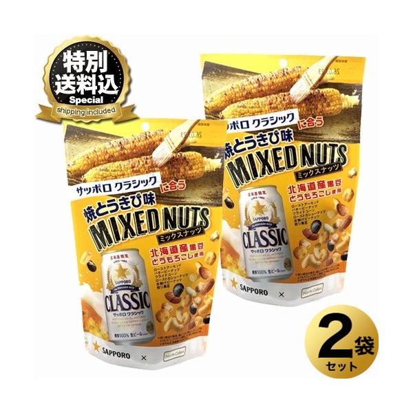 ＜特別送料込＞焼きとうきび味 ミックスナッツ70ｇ(10g×7袋) ×2袋スナック おやつ お菓子 ギフト プレゼント 北海道 お土産 お取り寄せ