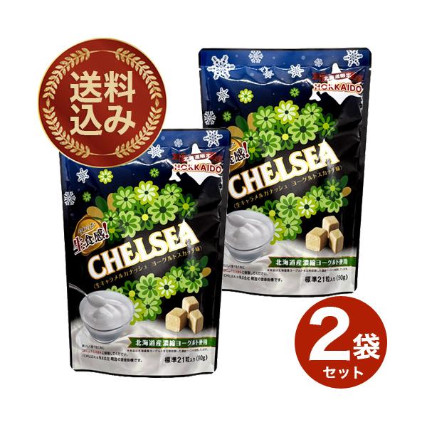 北海道産の濃縮ヨーグルトペーストと北海道産生クリームをしようして、北海道でつくったやわらか生食感のチェルシーです。爽やかなチェルシーヨーグルトスカッチが、やわらかく、とろけるくちどけの「生食感」で味わえます。北海道だけで出会える特別な美味し...