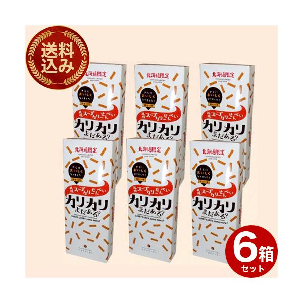 ＜送料込＞北海道限定 ヨシミ(YOSHIMI)「札幌カリーせんべい カリカリまだある？6個セット」同梱可です 米菓 カレー 北海道 お土産 お取り寄せ