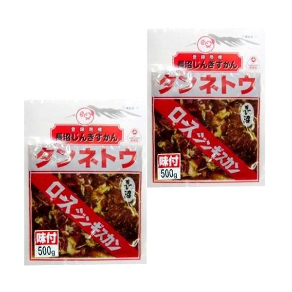 ※冷凍便で発送となります。冷蔵品・通常商品との同梱は不可となります。商品名になっている「タンネトウ」とはアイヌ語で「長沼」の意味。「ロースジンギスカン」は、親になったばかりの羊のお肉で、脂身は少なくやわらかく、羊一頭から3〜4Ｋｇしかとれま...