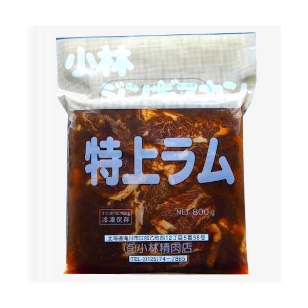 ※冷凍便で発送となります。冷蔵品・通常商品との同梱は不可となります。小林ジンギスカンの中で柔らかさNo.1！ラムの肩ロース肉を使用し、先代から引き継いだ小林秘伝のりんごと玉ねぎたっぷりのタレでじっくりと漬けこんだジンギスカンです。■原材料名...