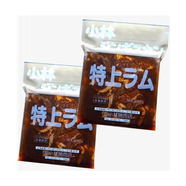 ※冷凍便で発送となります。冷蔵品・通常商品との同梱は不可となります。小林ジンギスカンの中で柔らかさNo.1！ラムの肩ロース肉を使用し、先代から引き継いだ小林秘伝のりんごと玉ねぎたっぷりのタレでじっくりと漬けこんだジンギスカンです。■原材料名...